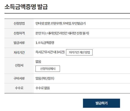 소득금액증명-발급-2