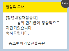내일채움공제 만기