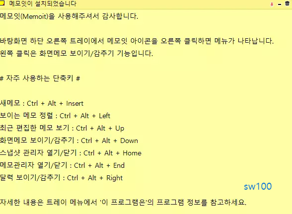 메모잇 실행 화면
