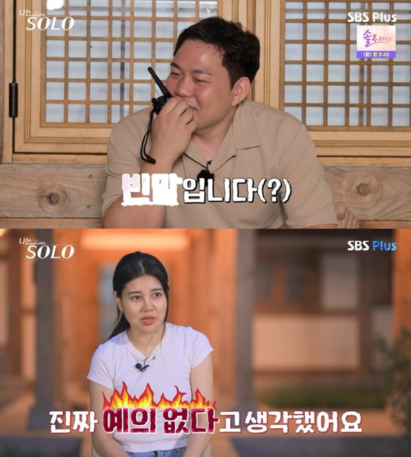 '나는 솔로' 23기 정숙 논란: 조건만남 의혹