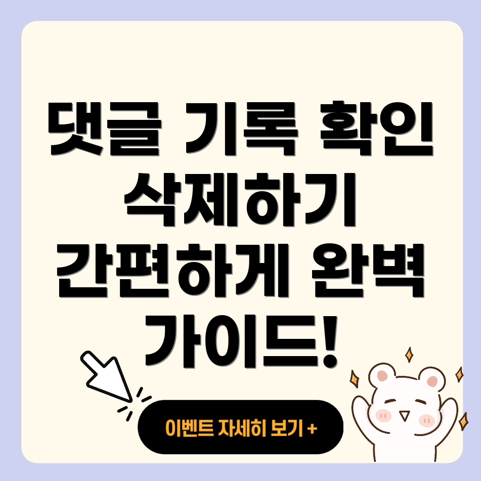 유튜브 댓글 삭제