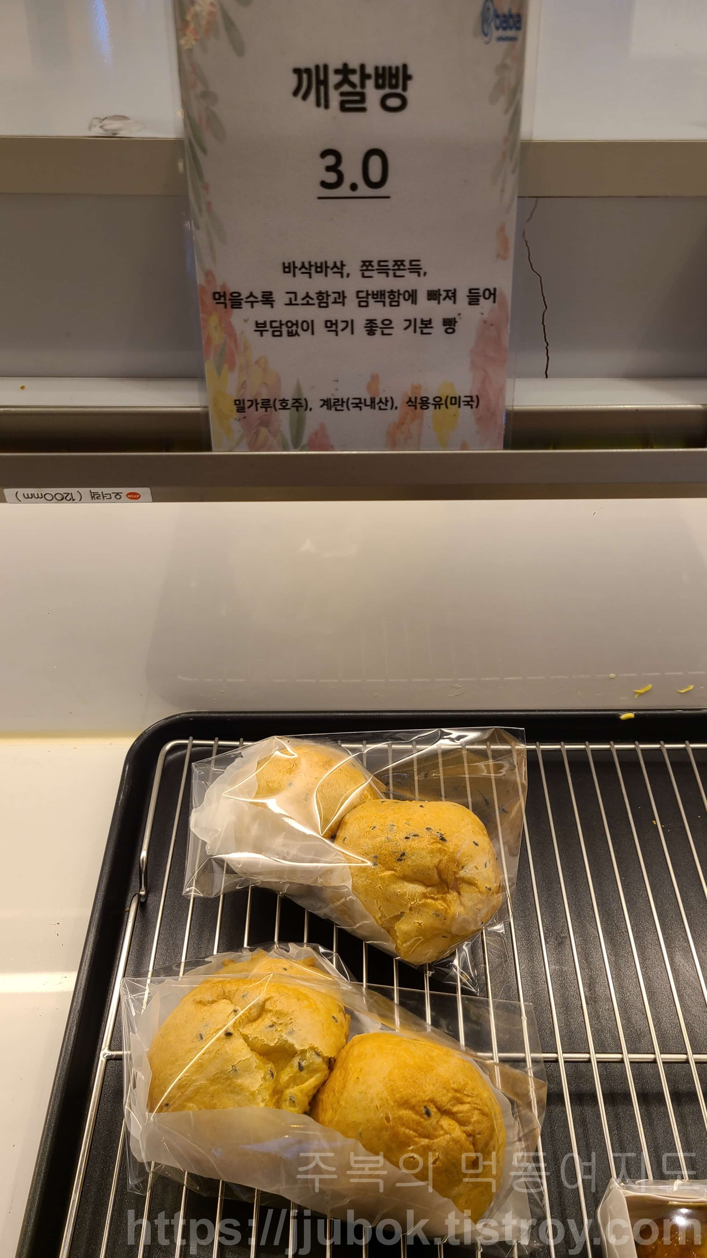 계산동-바바카페-깨찰빵-메뉴