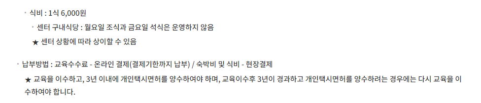 개인택시 양수교육