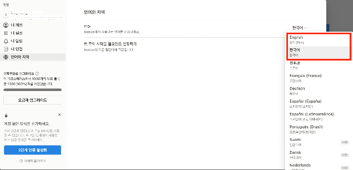 노션 사용법 한글 다운로드 홈페이지 에러