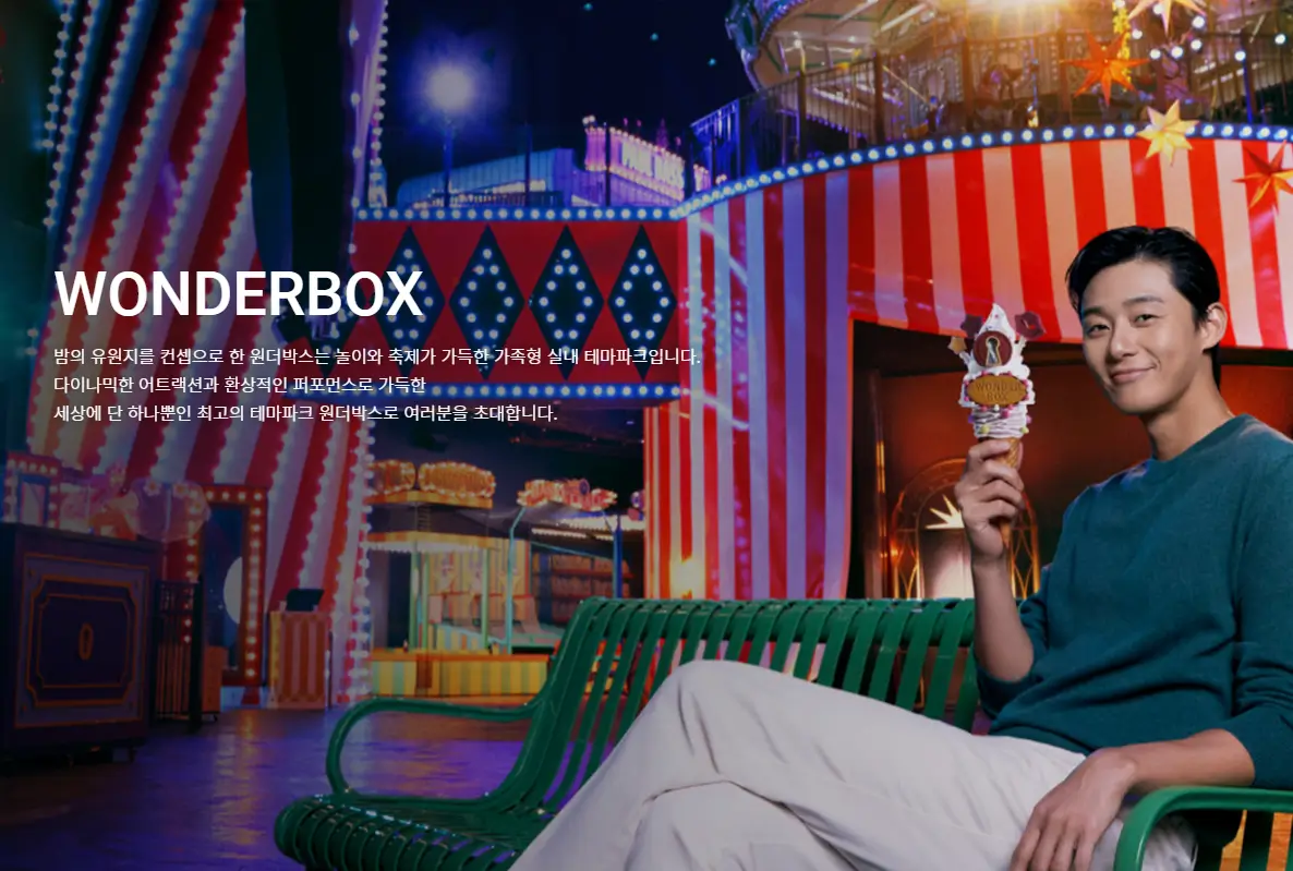 원더박스