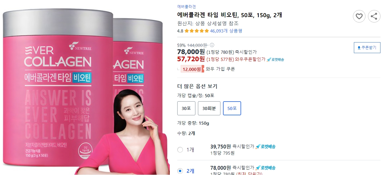 에버콜라겐-타임-비오틴,-50포,-150g,-2개