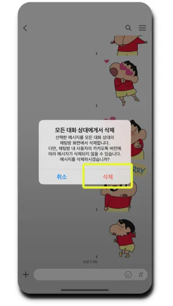 카톡 삭제된메세지 보는방법_15