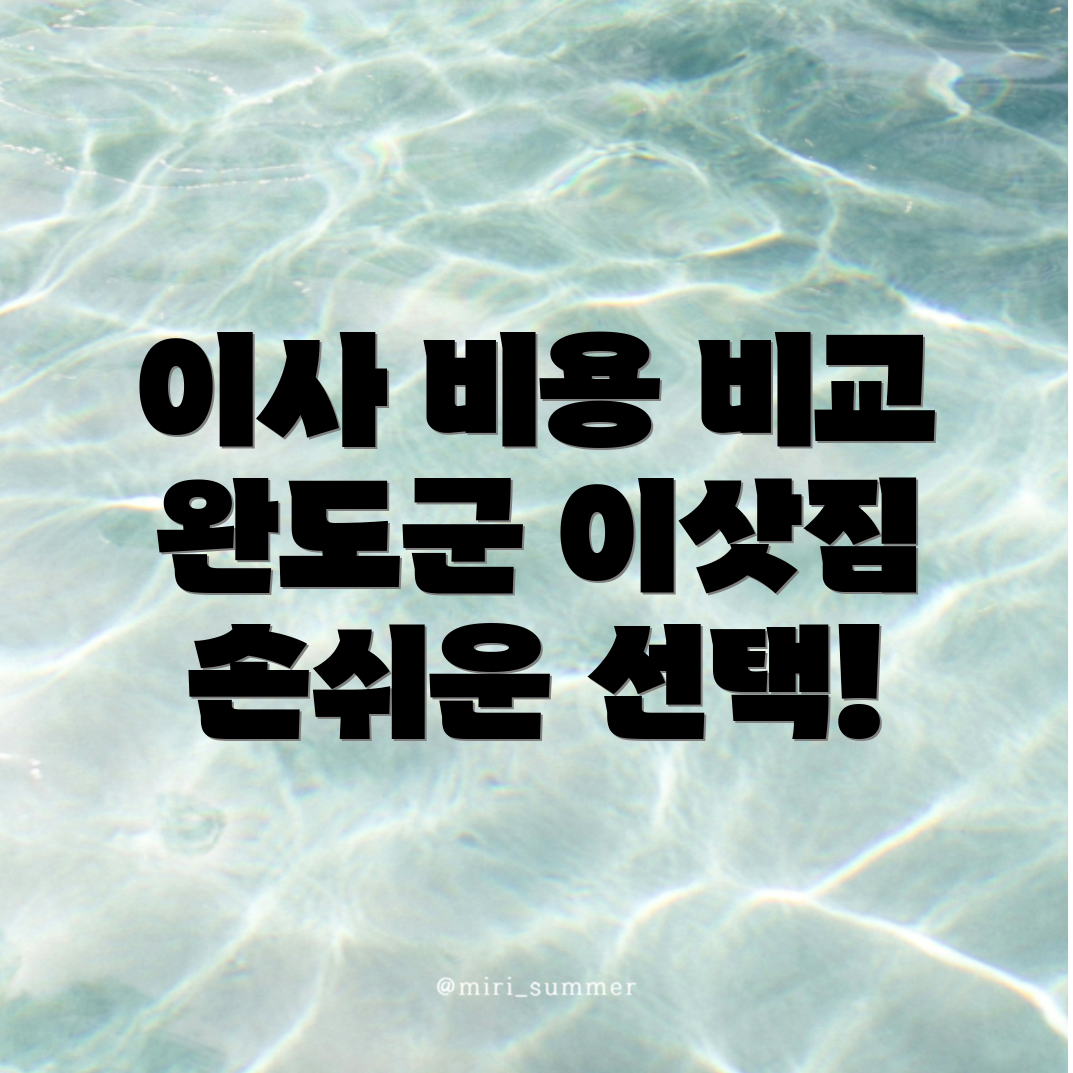 이삿짐센터 가격