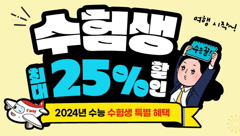 롯데월드 수험표 할인