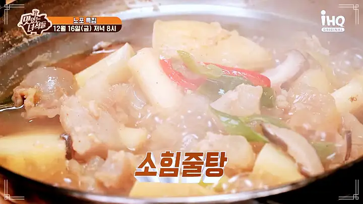 맛있는녀석들 제408회 스지탕 소힘줄탕 두부전 노포 인천 신포동 맛집 추천 소개