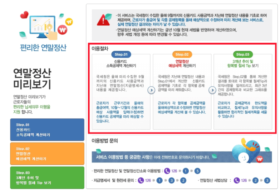 2023 연말정산 절차2