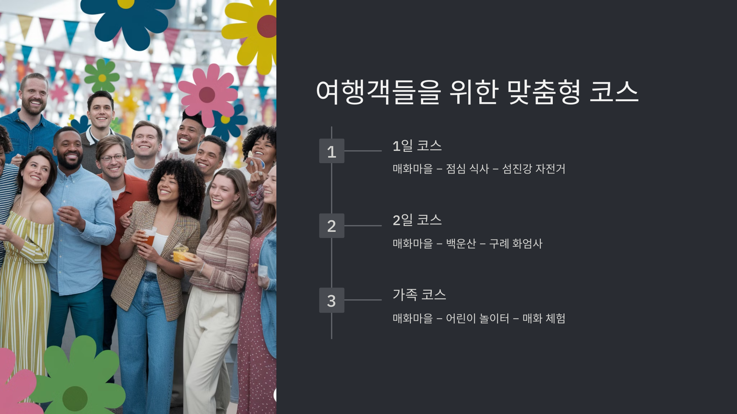 광양 매화축제기간과 즐길 거리