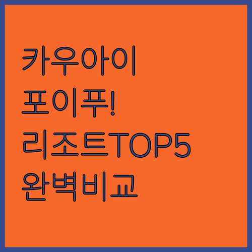 하와이 카우아이 포이푸 숙소 추천 및..