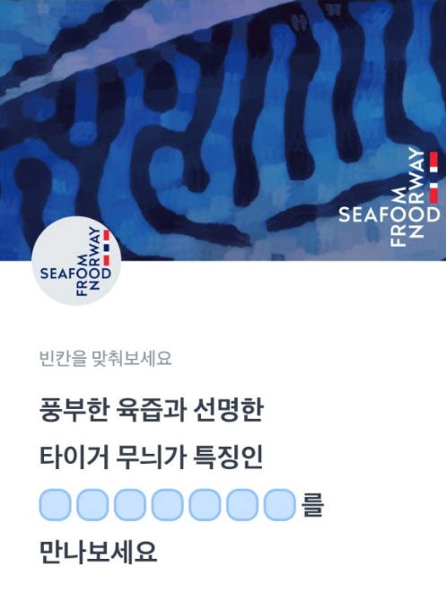 토스 행운퀴즈 정답 7월 5일 씨푸드 프롬 노르웨이 토스퀴즈 ㄴㄹㅇㅇㄱㄷㅇ ㅌㅇㄱㅁㄴ