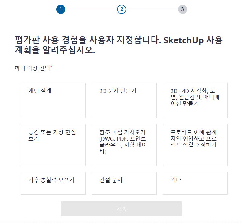 스케치업-무료다운로드-이용방법