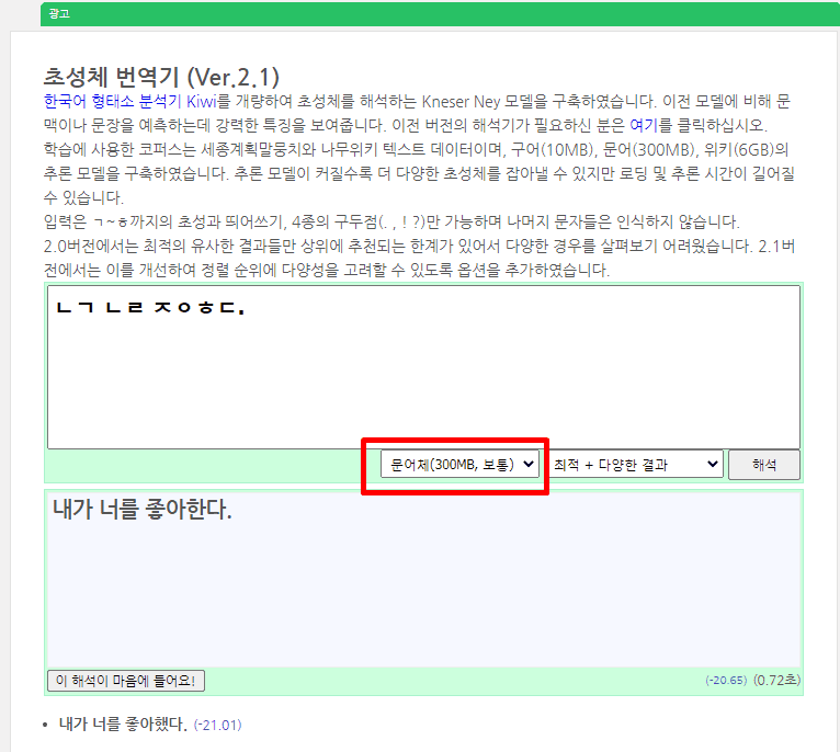 초성체해석기 구어체와 문어체 설정가능