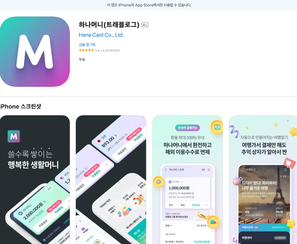 하나머니 앱테크 키보드 머니쌓기 설정 방법