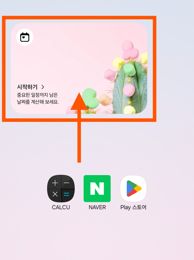 방법 6: 설치된 위젯 설정하기