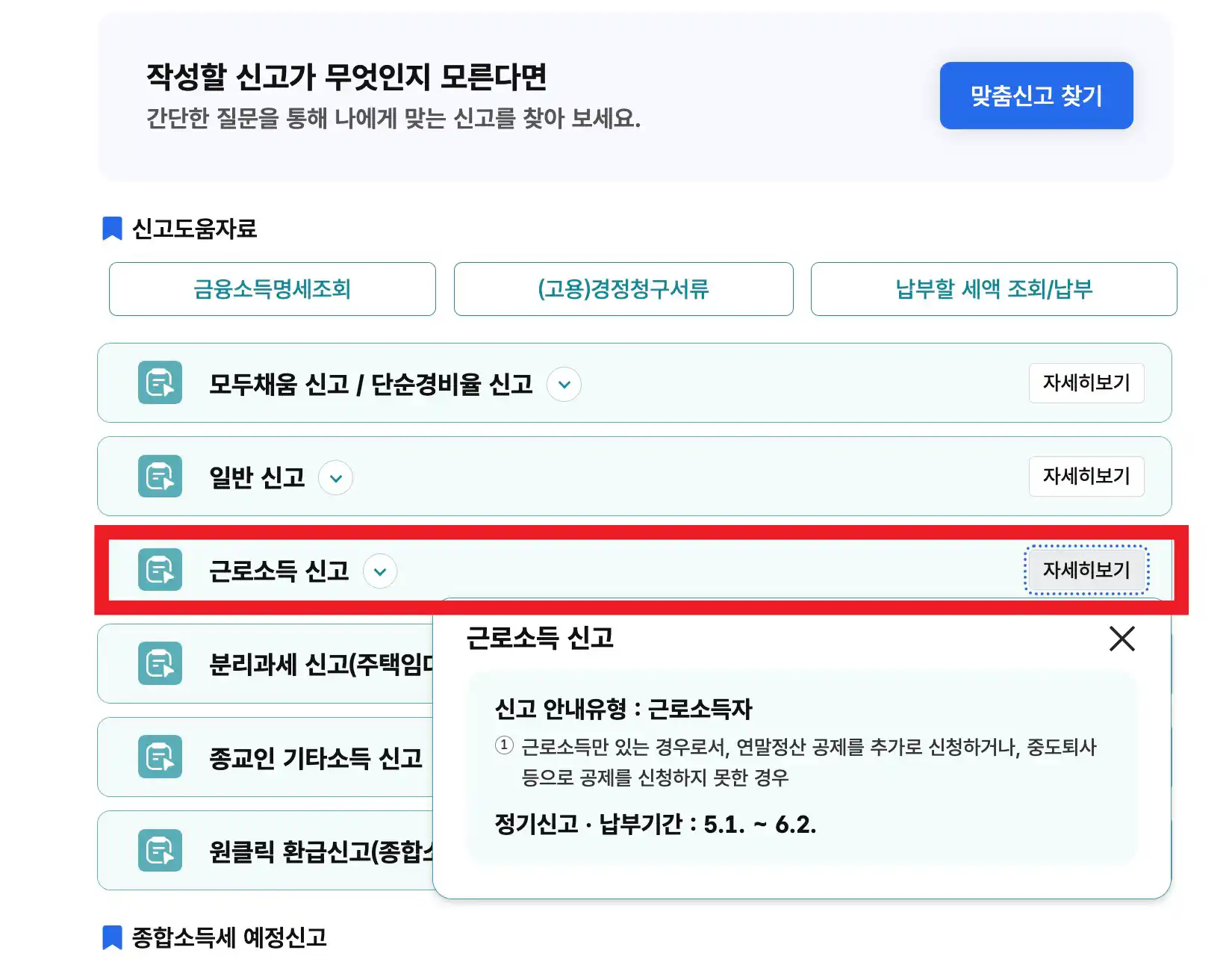 근로소득 신고