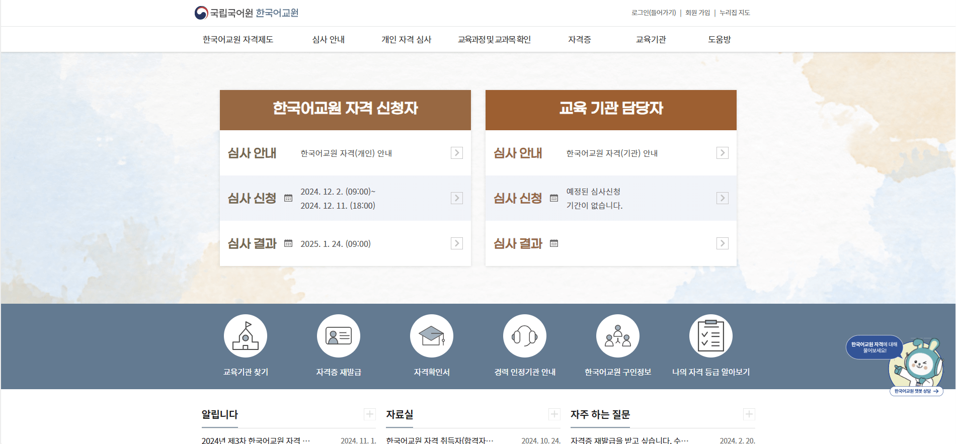 국립국어원