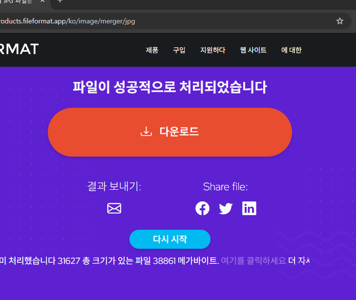 jpg파일 합치기 무료 방법