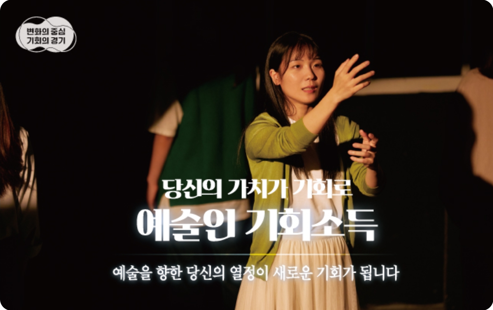 예술인 기회소득