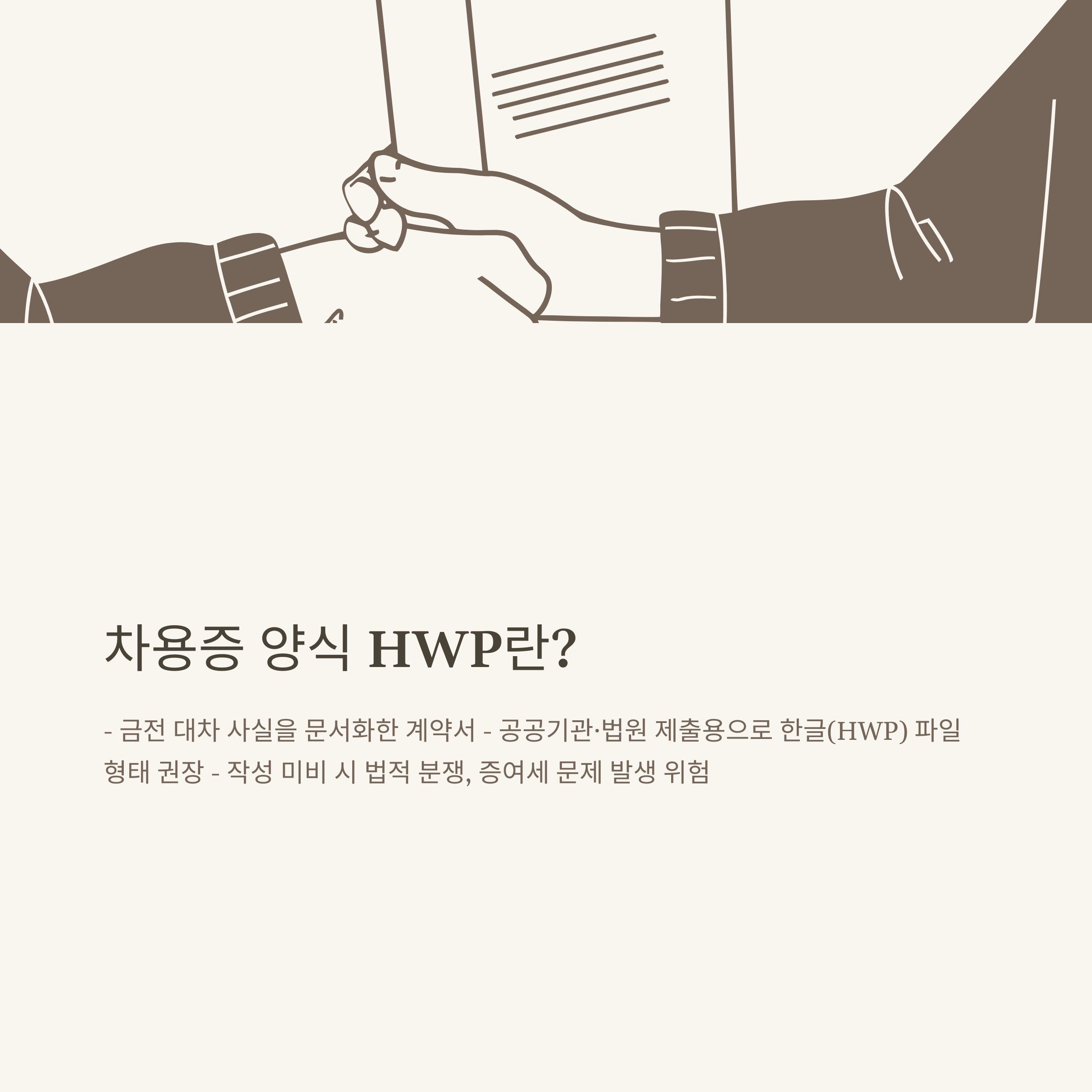 차용증 양식 hwp 다운로드부터 가족&middot;개인간&middot;무이자 차용증 양식까지 실전 가이드