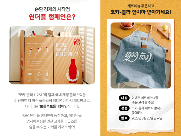 원더플 캠페인 & 코카콜라 패브릭 앞치마