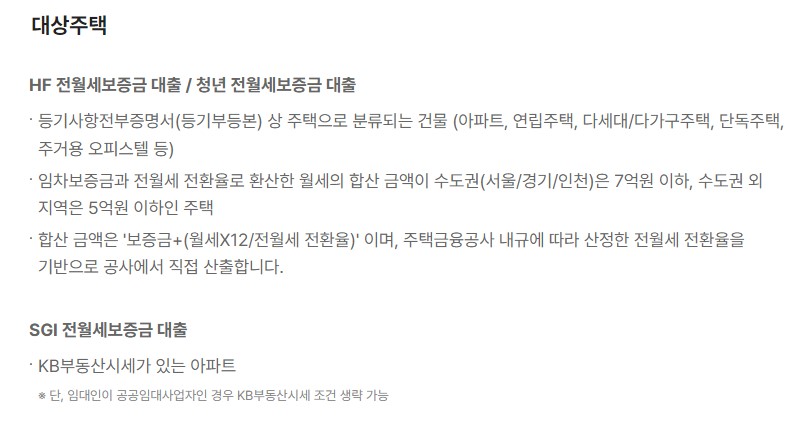 카카오뱅크 전월세보증금 대출 조건 신청방법