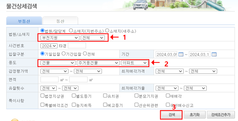 대법원경매정보-사이트-이용방법