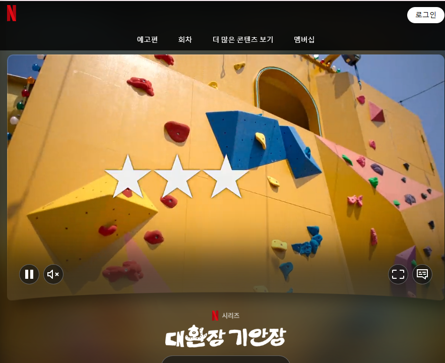 대환장 기안장 1~3화: 기안84의 상상이 현실이 된다면?