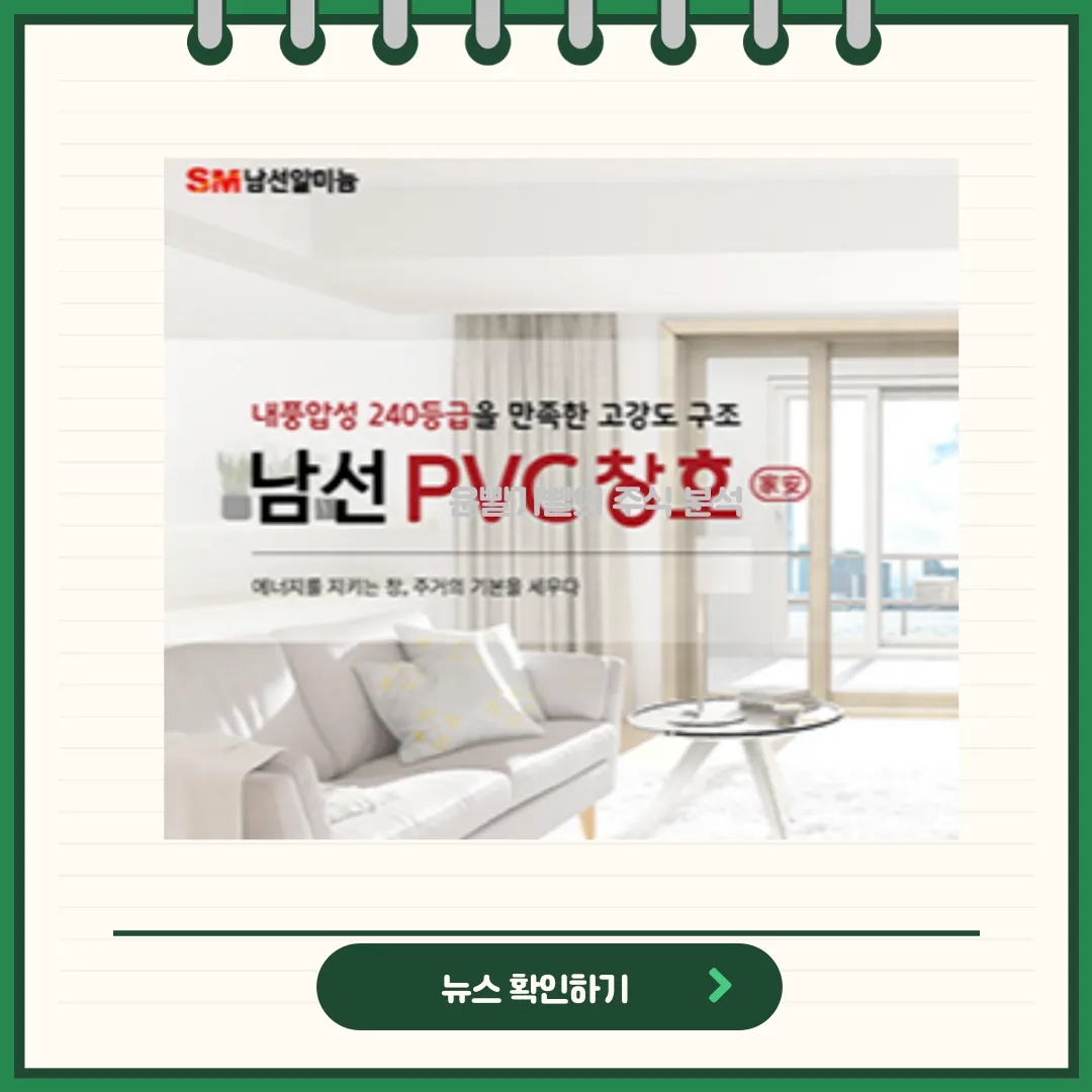 남선알미늄 뉴스