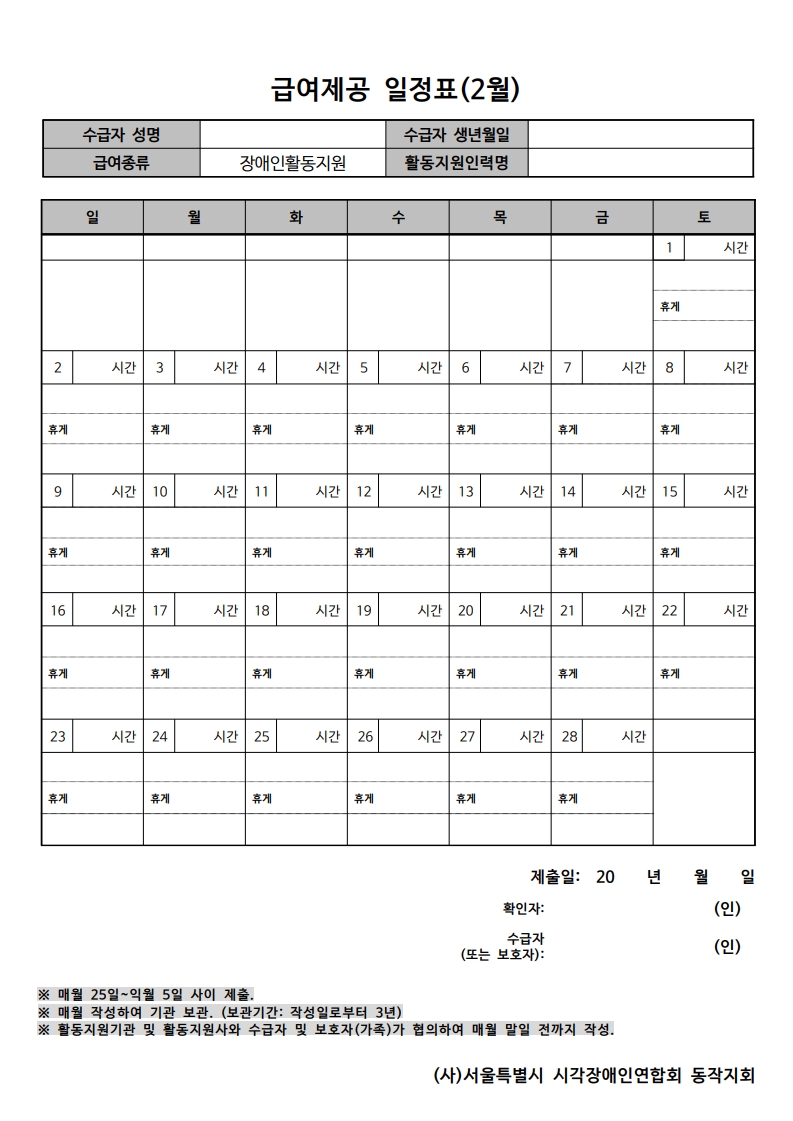 이미지설명: 2월 급여제공일정표 양식