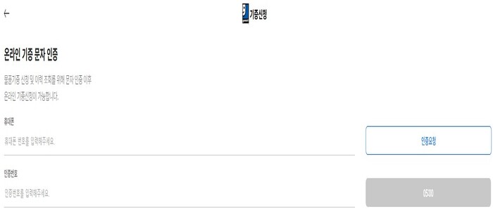 온라인기증_문자인증