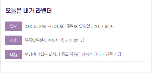 2024 무릉별유천지 라벤더축제