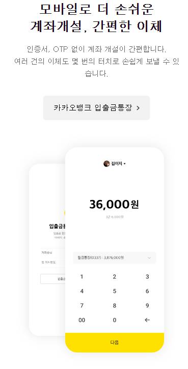 카카오뱅크 계좌 개설 방법