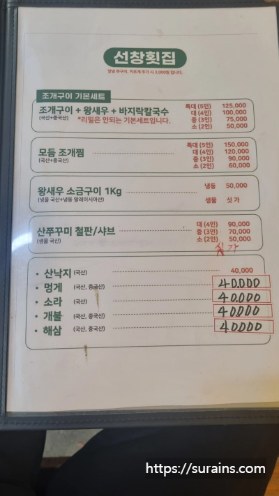 제부도 조개구이 맛집 가성비 좋은 선창 횟집 여행 후기