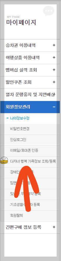 KTX 할인받기