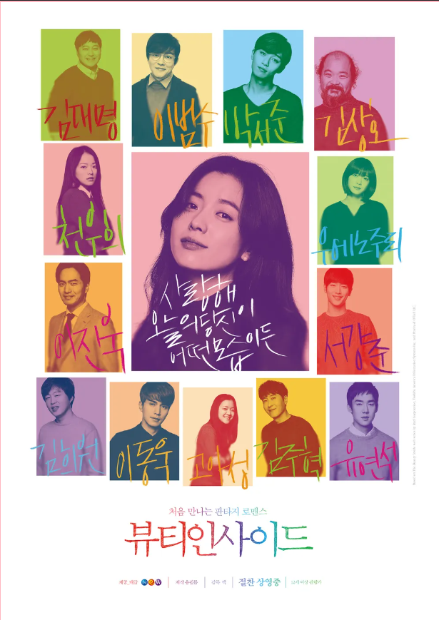 <뷰티인사이드>영화 정보 및 줄거리 관련 사진