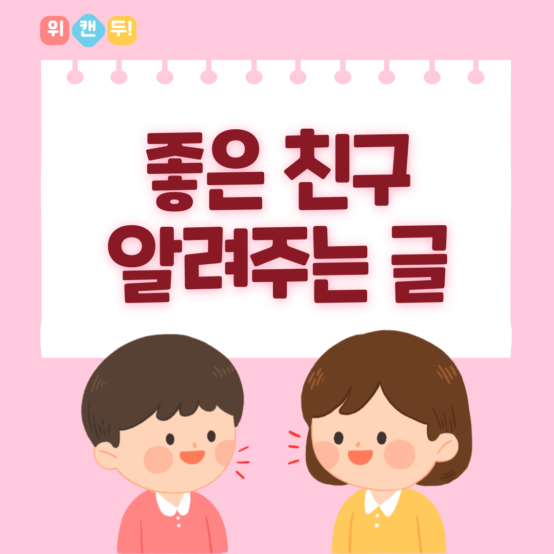 좋은친구-좋은배우자-글귀-좋은글