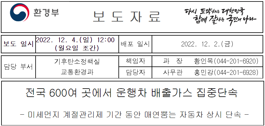 환경부 보도자료