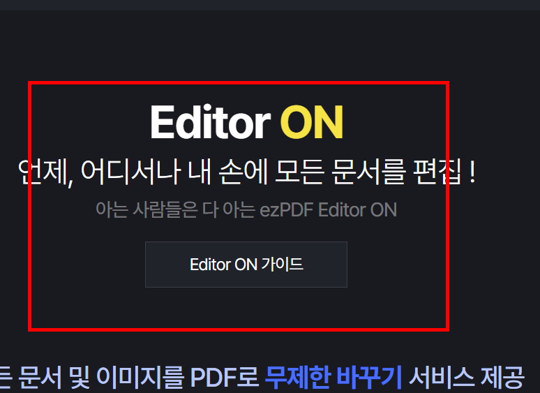 이지 피디에프 에디터3.0 무료 다운 홈페이지