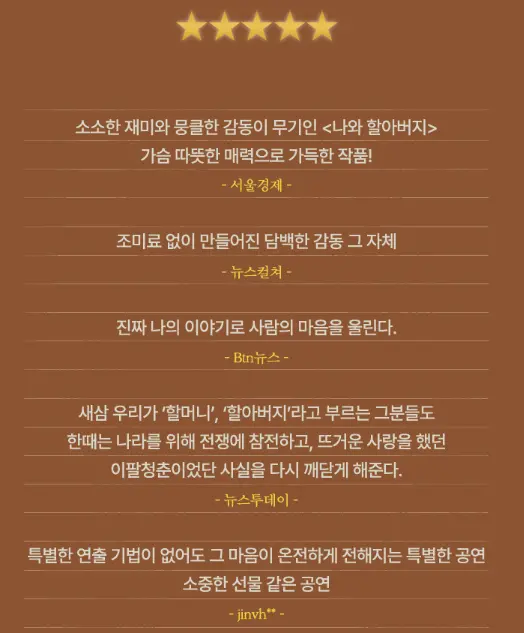 연극 나와 할아버지 피오 할인