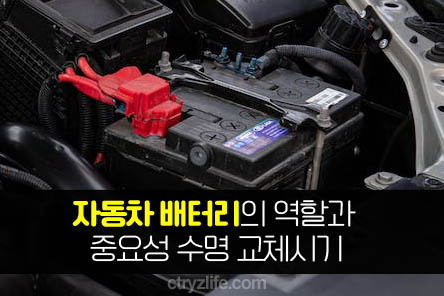 자동차-배터리-썸네일
