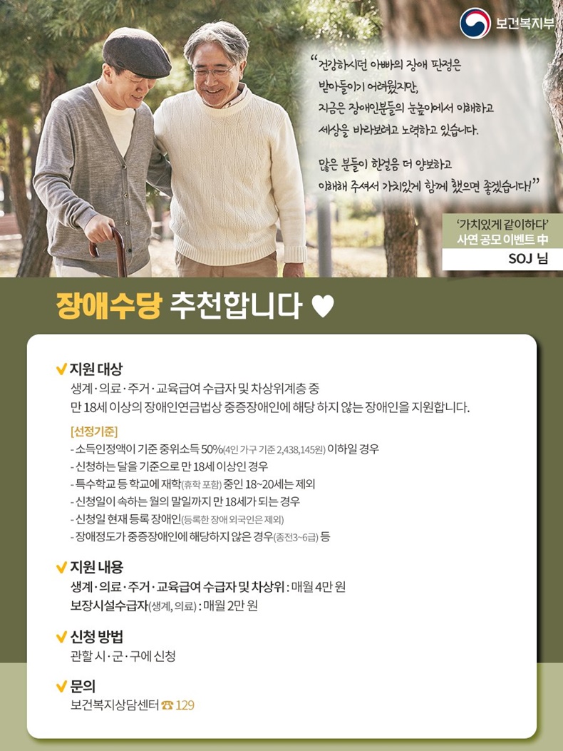 장애수당