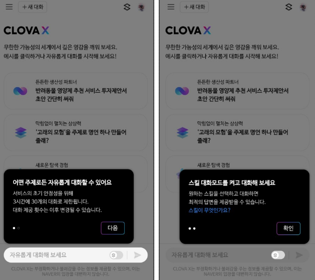 하이퍼클로바X