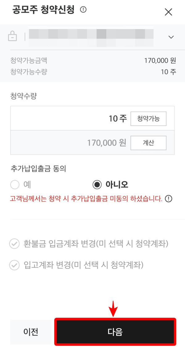 공모주 청약신청
