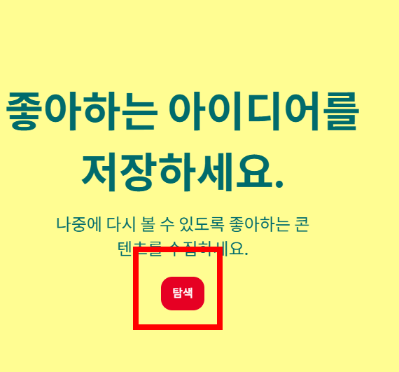 핀터레스트 다운받기 사이트