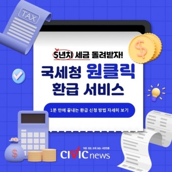 5월 종합소득세 환급 &amp;#44; 어디서 받아야 할까?
