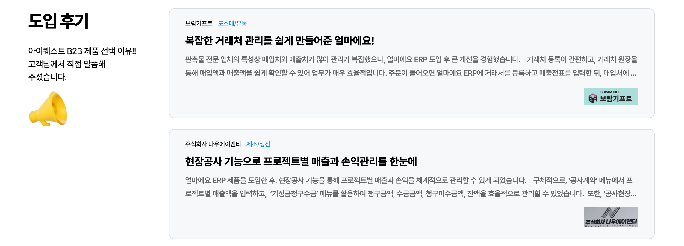 아이퀘스트 제조ERP [얼마에요ERP]